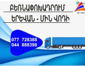 Yerevan Min Vodi Bernapoxadrum (077) 72-83-88 Bernapoxadrum Min Vodi Yerevan, Yerevan Min Vodi Bernapoxadrumner matcheli gner