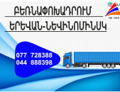 Yerevan Nevinominsk  Bernapoxadrum (077) 72-83-88 Bernapoxadrum Nevinominsk   Yerevan, Yerevan Nevinominsk   Bernapoxadrumner matcheli gner