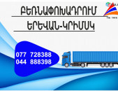 (077) 72-83-88 Erevan Krimsk Bernapoxadrum , Erevan Krimsk Bernapoxadrumner, Erevan Krimsk ber, depi Krimsk berner,