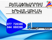 (077) 72-83-88 Yerevan Abinsk Bernapoxadrum , Bernapoxadrumner Yerevan Abinsk , depi Abinsk fur, Yerevan Abinsk Ber