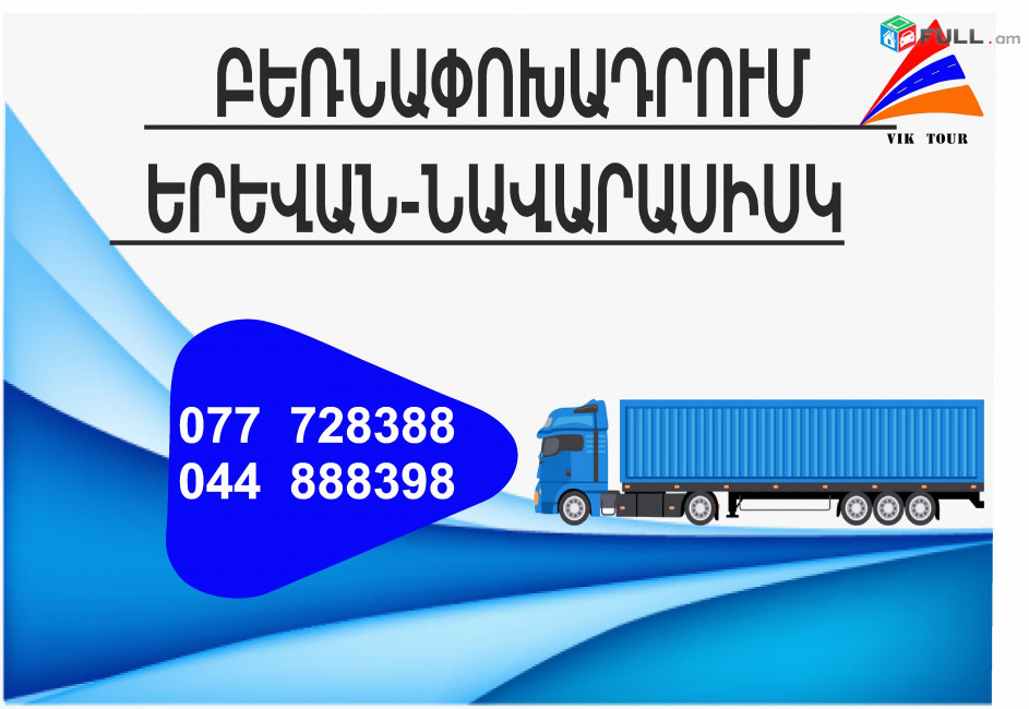 (077) 72-83-88 Bernapoxadrum Navarasisk Erevan, Bernapoxadrumner Erevan Navarasisk , Berner Navarasisk , Amen or Erevan Navarasisk 