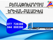 Yerevan Balashixa Bernapoxadrum (077) 72-83-88 Bernapoxadrum Balashixa Yerevan, Yerevan Balashixa Bernapoxadrumner matcheli gner