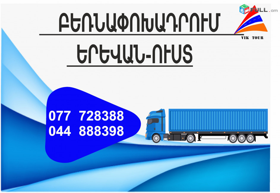 УСТЬ ЛАБИНСК ГРУЗОПЕРЕВОЗКИ (077) 72-83-88,(033) 03-88-48