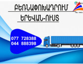 УСТЬ ЛАБИНСК ГРУЗОПЕРЕВОЗКИ (077) 72-83-88,(033) 03-88-48