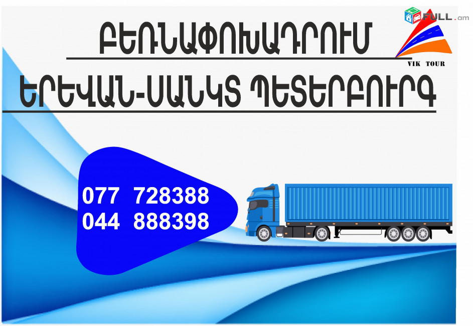 САНКТ ПЕТЕРБУРГ ГРУЗОПЕРЕВОЗКИ (077) 72-83-88,(033) 03-88-48