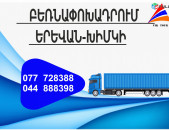 Yerevan Ximki Bernapoxadrum (077) 72-83-88 Bernapoxadrum Ximki Yerevan, Yerevan Ximki Bernapoxadrumner matcheli gner