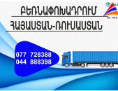 (077) 72-83-88 Yerevan Rusastan Bernapoxadrum , Bernapoxadrumner Yerevan Rusastan, depi Rusastan fur, Yerevan Rusastan Ber