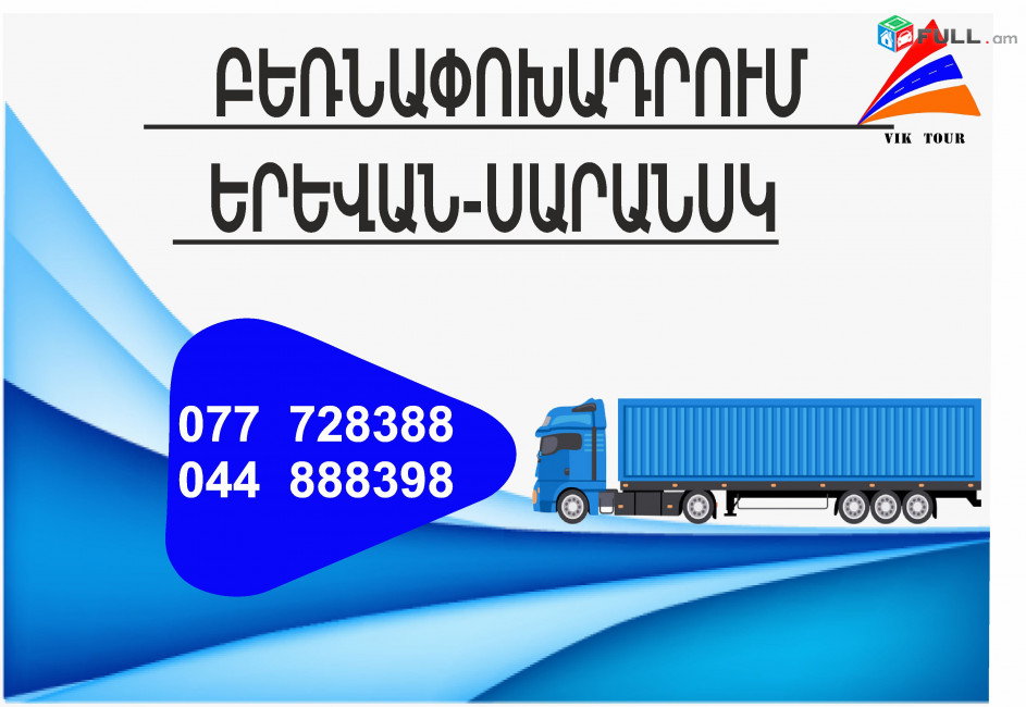 САРАНСК ГРУЗОПЕРЕВОЗКИ (077) 72-83-88,(033) 03-88-48)