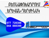 (077) 72-83-88 Yerevan Derjinsk Bernapoxadrum , Bernapoxadrumner Yerevan Derjinsk , depi Derjinsk fur, Yerevan Derjinsk Ber