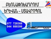Yerevan Stavrapol Bernapoxadrum (077) 72-83-88 , Bernapoxadrum Stavrapol Yerevan, Hayastanic Stavrapol fur