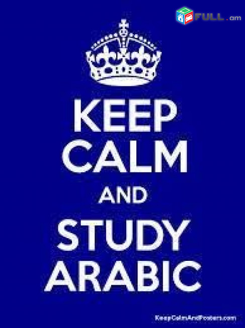 Arabereni daser  das@ntacner / Արաբերենի դասեր դասընթացներ ուսուցում ուսում 