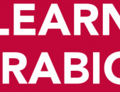 Arabereni daser  das@ntacner / Արաբերենի դասեր դասընթացներ ուսուցում ուսում 
