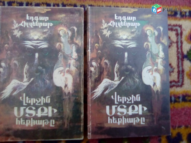 Վաճառքի գրքեր 6