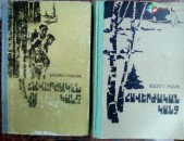 Անատոլի Իվանով «Հավերժական կանչ», գիրք 1-2, 1980-1986: