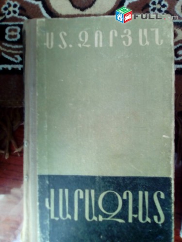 Վաճառքի գրքեր 5