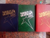 Ալեքսանդր Չակովսկի «Հաղթանակ», գիրք 1-3, 1981-1984: