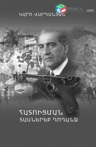 Գրքեր, որ պատրաստ եմ գնել հետևյալ գներով