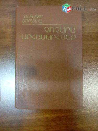 Ալբերտո Մորավիա Չորչորա, Արհամարհանք, 1989