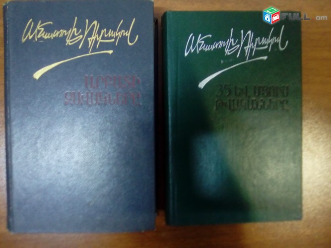 Անատոլի Ռիբակով ՙԱրբատի զավակները՚, 1988, 35 և մյուս թվականները, 1990: