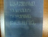 Կամսար Ավետիսյան Աշխարհագրական անունների բացատրական բառարան, 1969