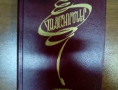 Անատոլի Բեզուգլով ՙՀանցագործներ՚, 1989: