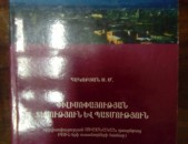 Սանդրո Հակոբյան Փիլիսոփայության տեսություն և պատմություն, 2007