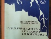 Վարուժան Վասիլյան Առասպելներից մինչև Բյուրական, 1985