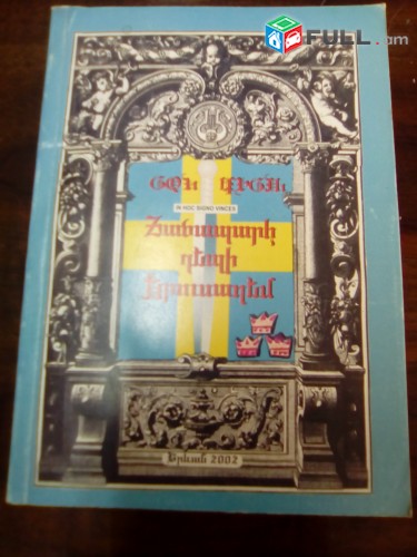 Յան Գիյու Ճանապարհ դեպի Երուսաղեմ, գիրք 1, 2002