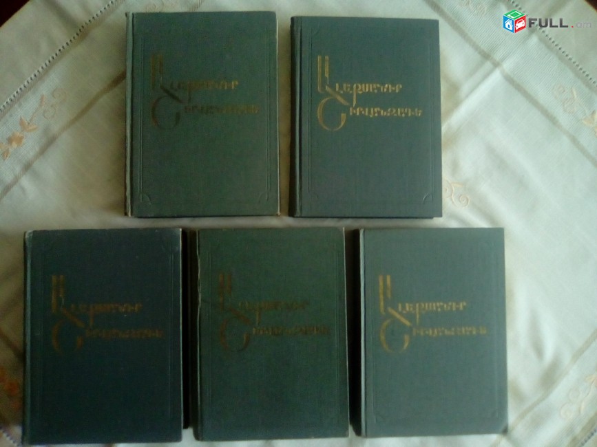 Ալեքսանդր Շիրվանզադե Երկեր, 5 հատորով, հատ. 1, 2, 3, 4, 5