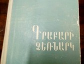 Հենրիկ Ավետիսյան, Ռուբեն Ղազարյան Գրաբարի ձեռնարկ, 1976