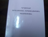 Հենրիկ Բախչինյան Դրվագներ Ֆրանսիական գրականության պատմության, 2004