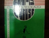 Ստանիսլավ Տրչա Առողջ ապրելակերպի արվեստ, 1987