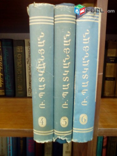 Ռափայել Պատկանյան Երկերի ժողովածու, 8 հատորով, հատ. 4-6, 1966-1970