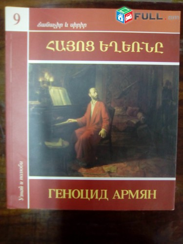 Եղեռնի արձագանքը հայկական կերպարվեստում, 2015: