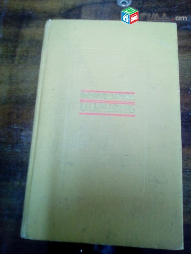 Արտաշես Քալանթարյան, Իսկ դուք որտեղ էիք, 1990, Կատակերգություններ, 1982, Մարաթոն, 1969