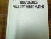 Հայերի ցեղասպանությունը Օսմանյան կայսրությունում (փաստաթղթեր և նյութեր), 1991