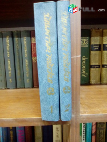 Միքայել Շաթիրյան Ընտիր երկեր, հատ. 1-2, 1988: