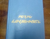 Բաղիշ Հովսեփյան - Երկեր