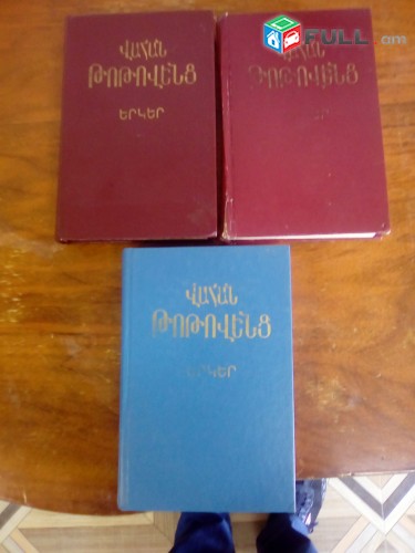 Վահան Թոթովենց ՙԵրկեր՚, 3 գրքով, գիրք 1-3, 1988-1991: