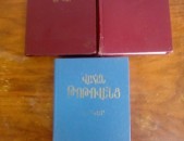 Վահան Թոթովենց ՙԵրկեր՚, 3 գրքով, գիրք 1-3, 1988-1991: