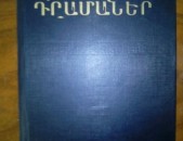 Ֆրիդրիխ Շիլլեր ՙՊատմական դրամաներ, 1982: