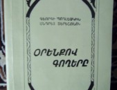 Գեորգի Պոդլեսկիխ, Անդրեյ Տերեշոնոկ ՙՕրենքով գողերը. ցատկ դեպի իշխանություն՚, ա. տ. և թ.: