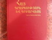 Հայ գրատպություն և գրքարվեստ հանրագիտարան, Երևան, 2015: