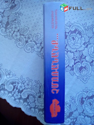Վլադիմիր Պետրոսյան Չմոռանանք, 2006
