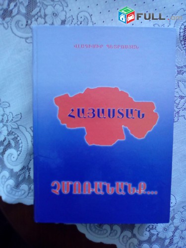 Վլադիմիր Պետրոսյան Չմոռանանք, 2006