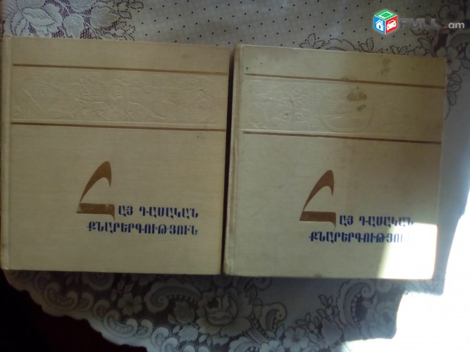 Հայ դասականների քնարերգություն, հատ. I–II, 1986-1987: 