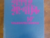 Չարլզ Չապլին Իմ կենսագրությունը, 1990: