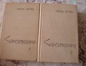 Ռուբեն Զարյան «Հուշապատում՚, գիրք 1-2, 1975-1977: