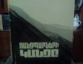 Խաչիկ Դաշտենց Ռանչպարների կանչը, 1984: