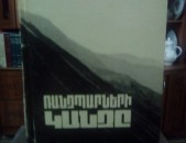 Խաչիկ Դաշտենց Ռանչպարների կանչը, 1984: